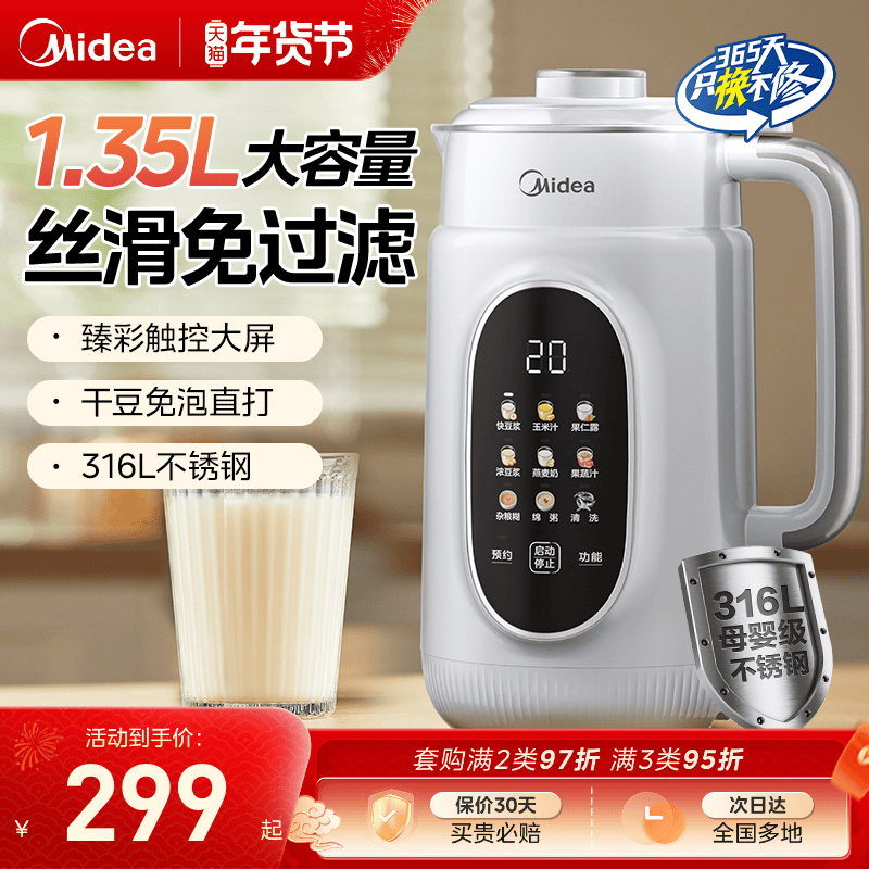 美的豆浆机破壁小型家用全自动多功能静轻音316L不锈钢料理榨汁机,厨房电器,豆浆机,淘宝优惠券,粉丝福利购,淘宝优惠卷