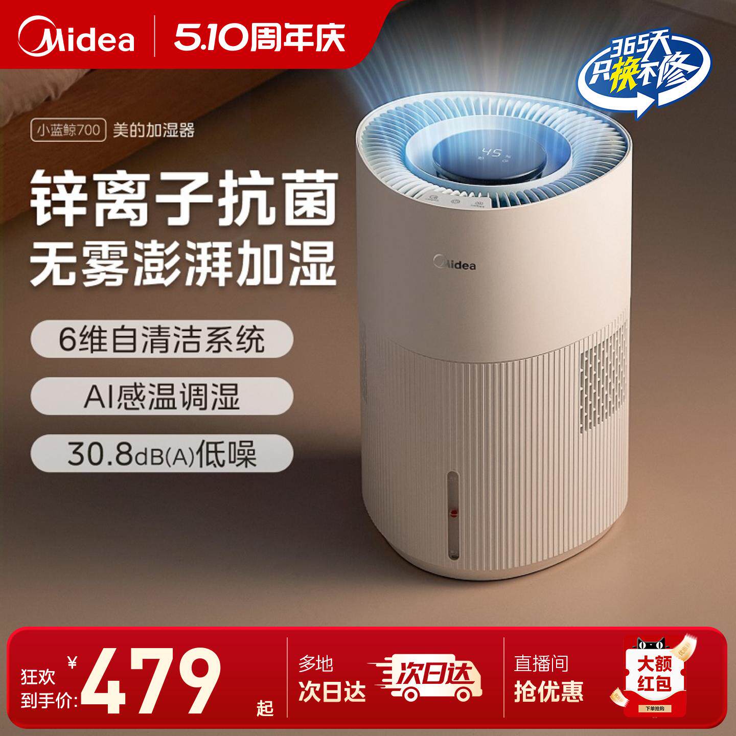 美的小蓝鲸700无雾空气加湿器家用卧室客厅抗菌小型雾化器新款