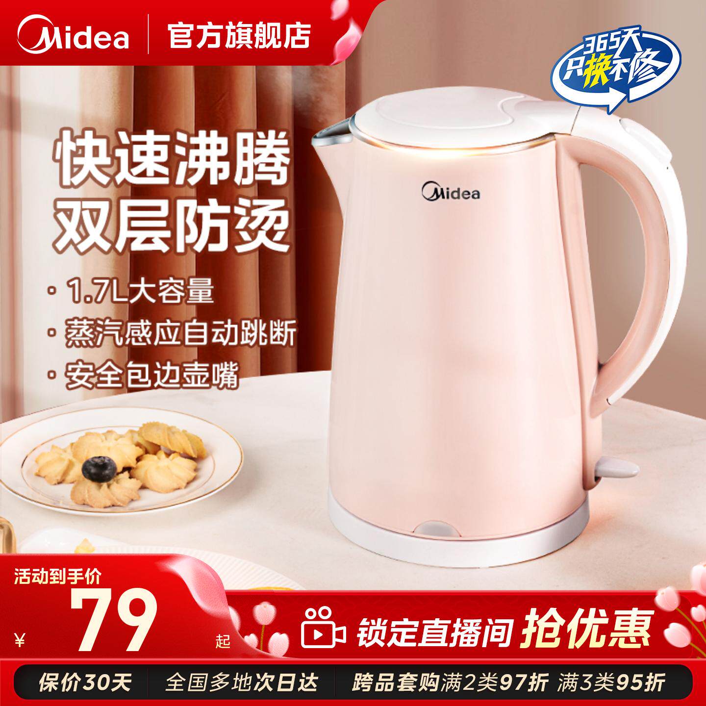 美的烧水壶热水壶家用电水壶电热自动烧水器煮水保温大容量开水壶