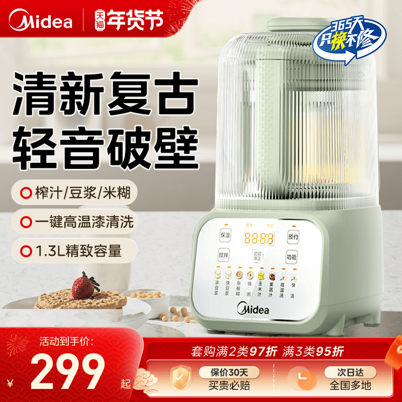 美的破壁机隔音罩家用小型全自动静音2025新款无渣豆浆烹饪机榨汁,厨房电器,破壁机,淘宝优惠券,粉丝福利购,淘宝优惠卷