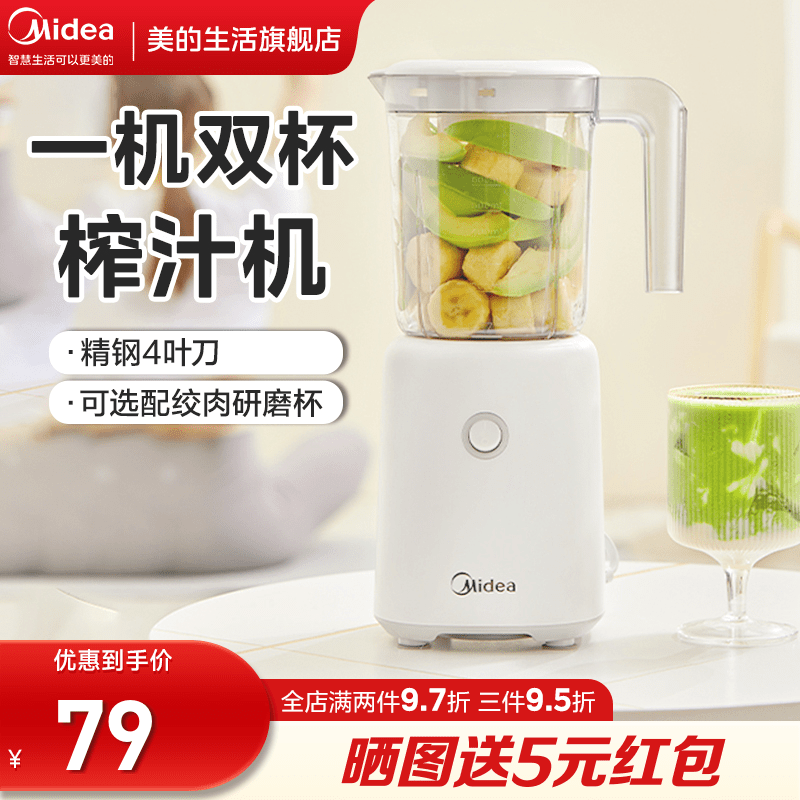 美的榨汁机多功能家用小型炸果汁杯便携式电动料理搅拌机智能生活