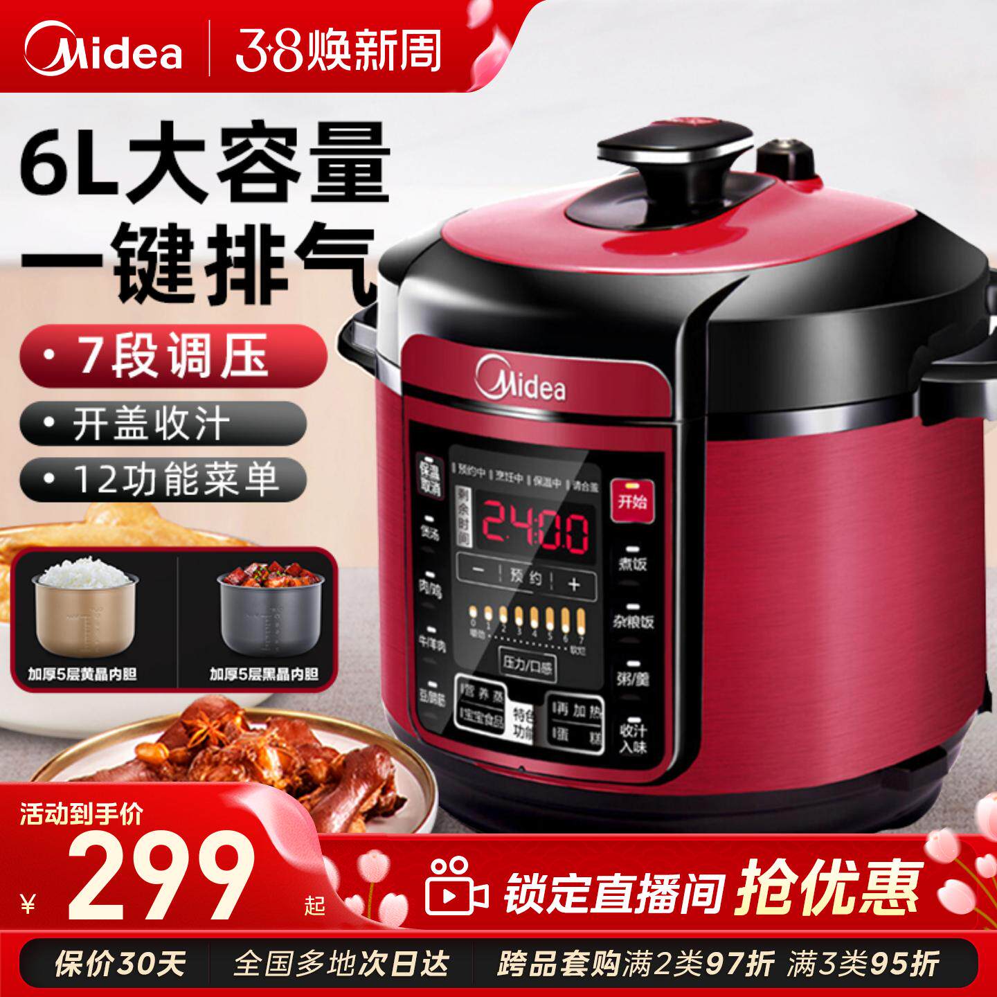 美的电压力锅家用全自动压力锅高压电炖锅高压锅微压锅官方旗舰店