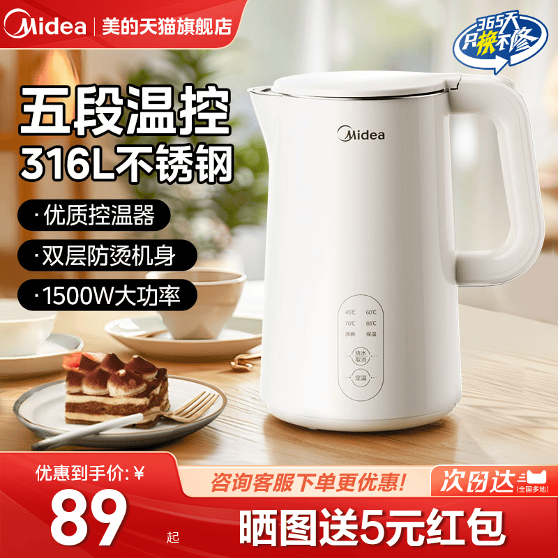 不锈钢电热水壶美的1.5L一键保温