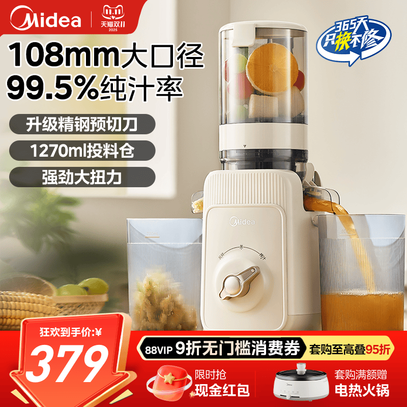 美的榨汁机小型家用渣汁分离烹饪机新款全自动多功能果汁杯原汁机