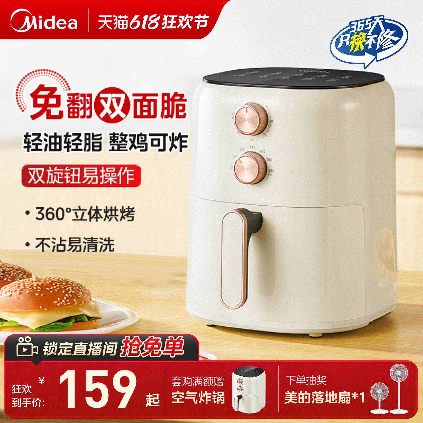 美的空气炸锅免翻面匀脆烤家用