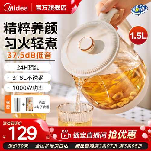 美的精粹轻音环形发热盘养生壶