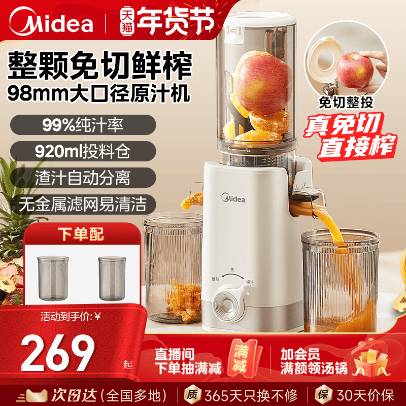 美的榨汁机家用渣汁分离全自动果汁机大口径易清洗慢磨电动原汁机