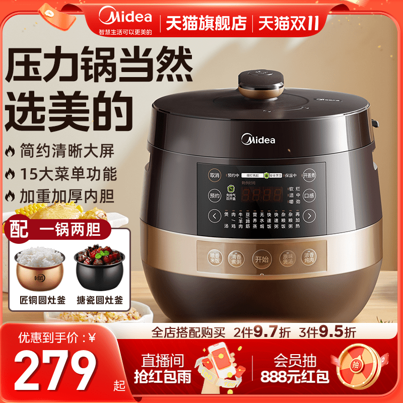 美的电压力锅家用大容量智能5L高压饭煲多功能官方旗舰正品5-6人怎么样,好用不?