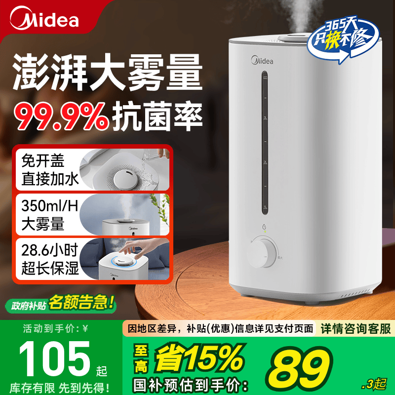 美的小型加湿器家用静轻音客厅卧室孕妇婴儿大容量桌面空气喷雾器