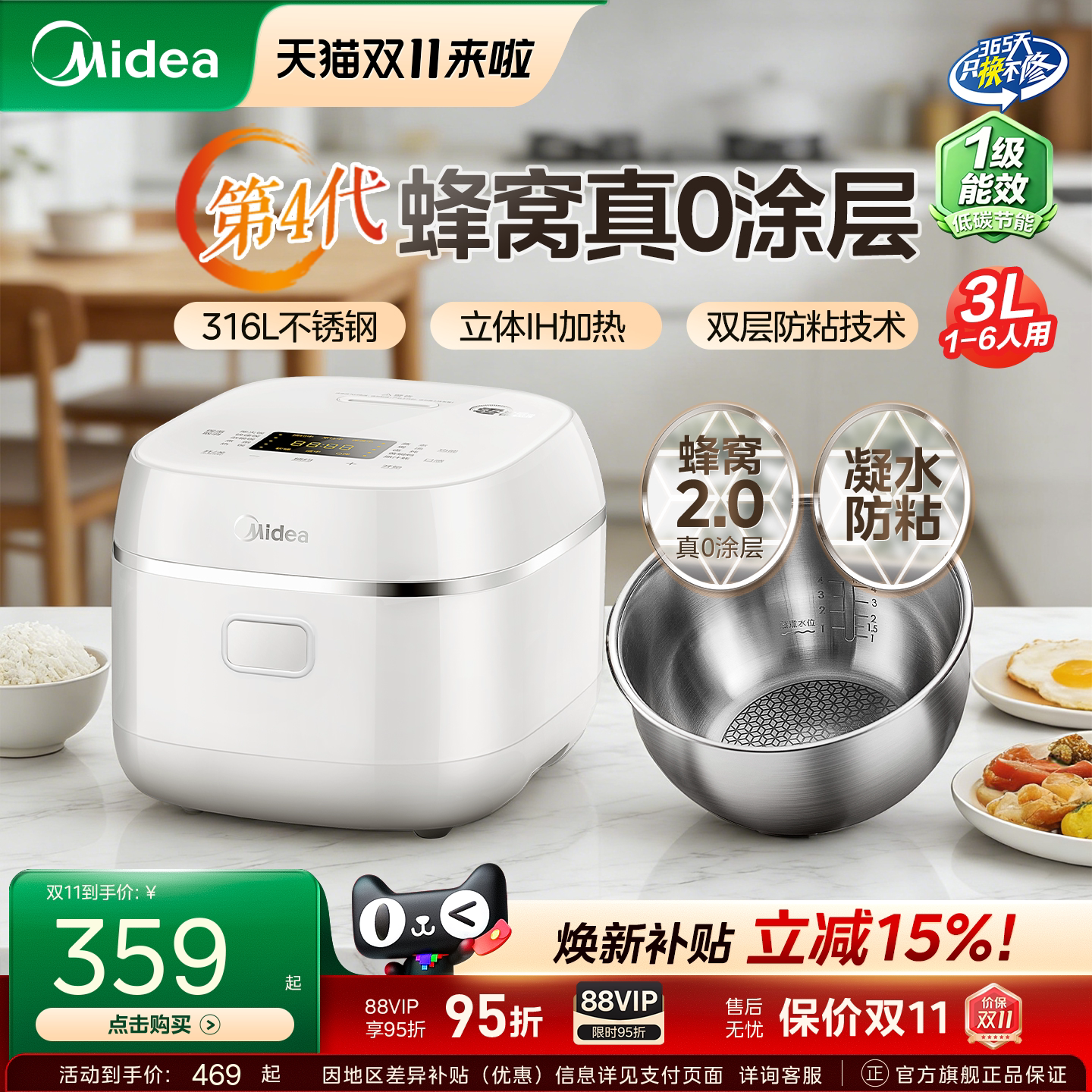 美的电饭煲0涂层不锈钢内胆家用小型1-4人3L电饭锅煮小米政府补贴