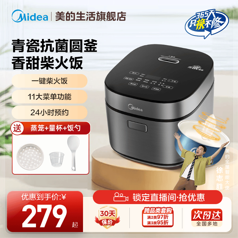 美的5L大容量抗菌青瓷内胆电饭煲