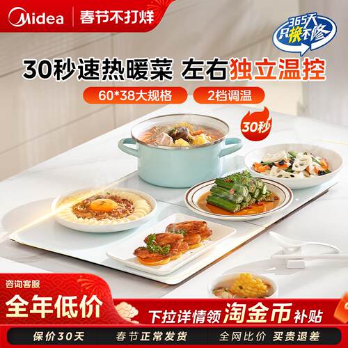 美的暖菜板保温板家用加热饭菜
