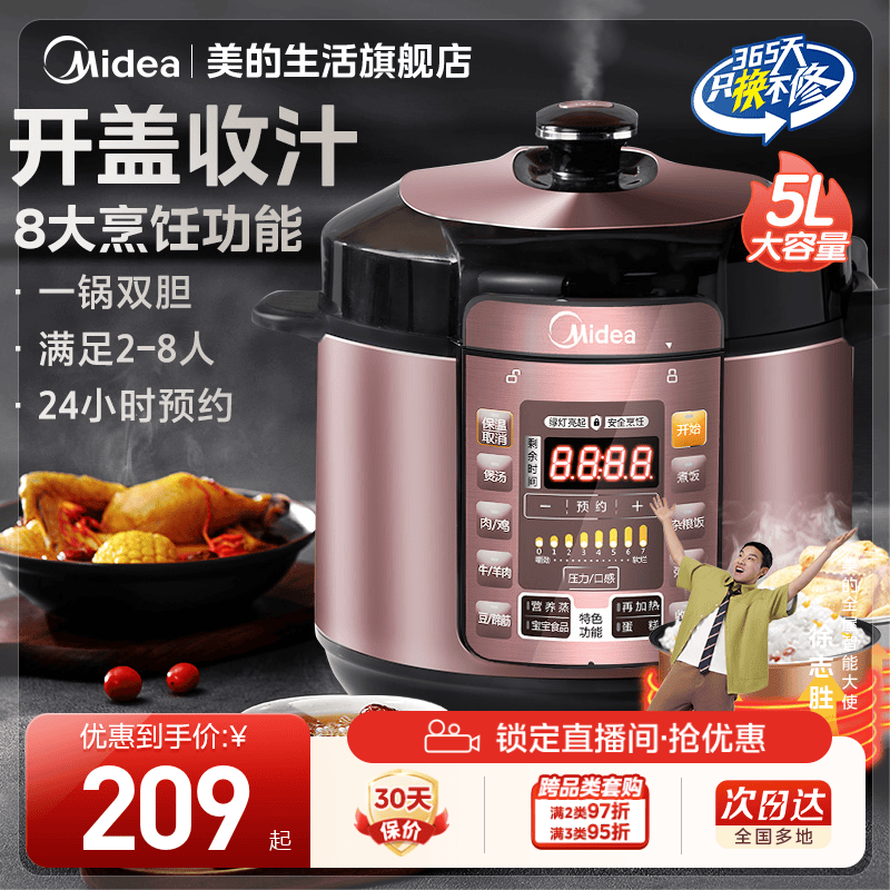 美的家用智能预约双胆5L电压力锅