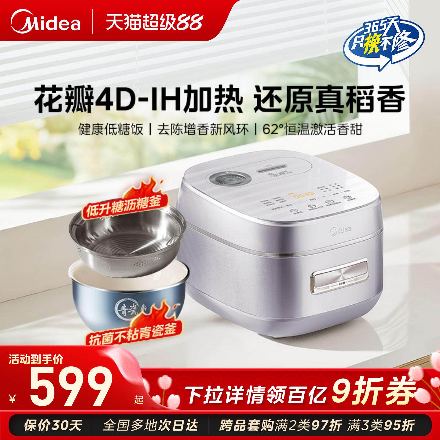 美的花瓣IH电饭煲家用4L电饭锅2025新款低升糖蒸煮低糖饭去陈增香