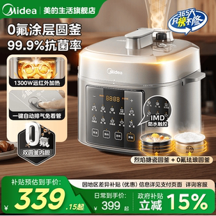 美的0氟电压力锅高压锅家用2025新款电饭煲电压锅官方旗舰店正品