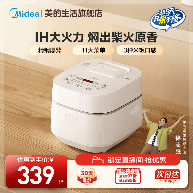 美的IH电磁加热3L电饭煲