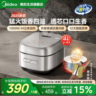 美 IH电饭煲智能多功能电饭锅煮饭不粘家用4升青瓷内胆官方正品