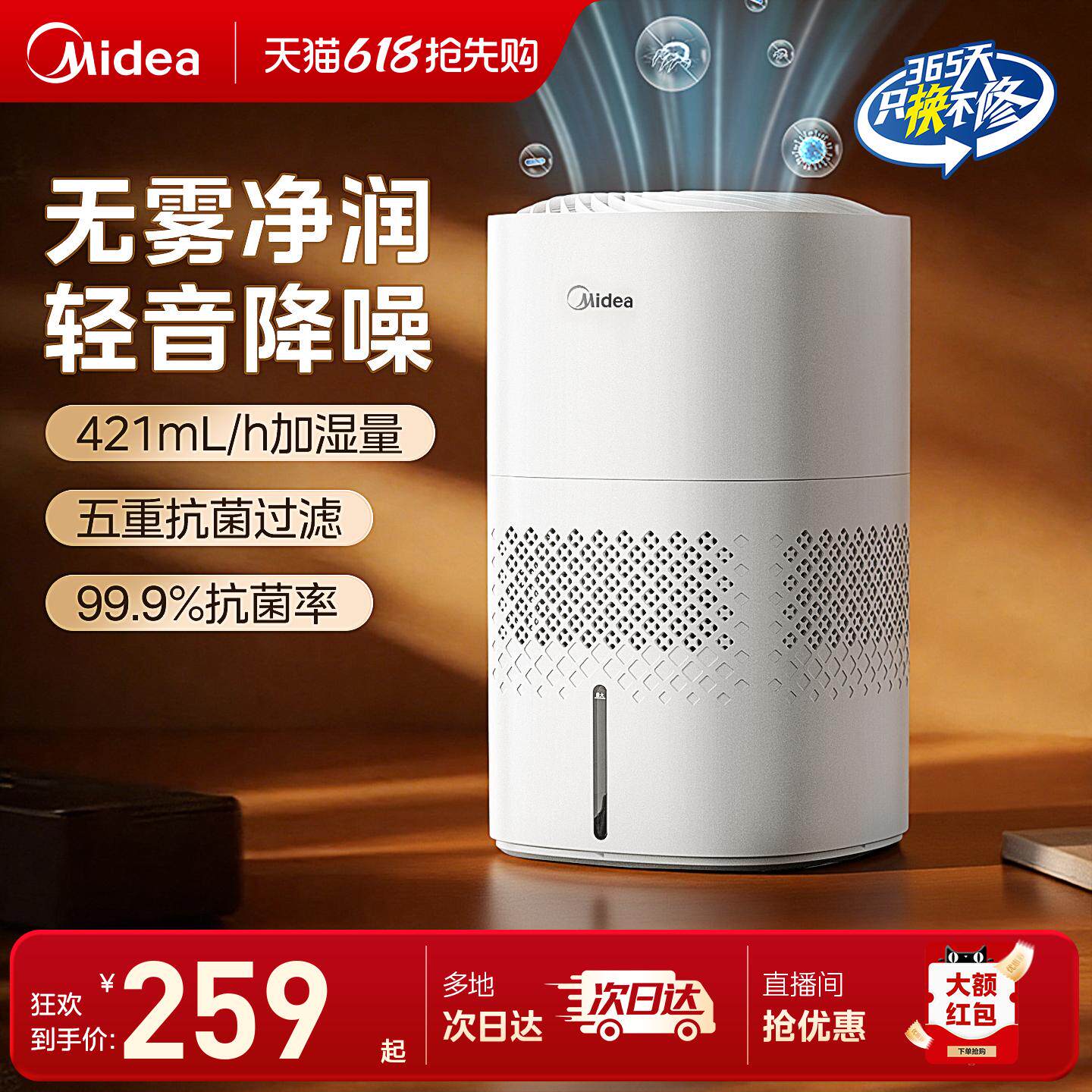 美的无雾小型加湿器3J40家用客厅孕妇婴儿轻音空气加湿喷雾器新款