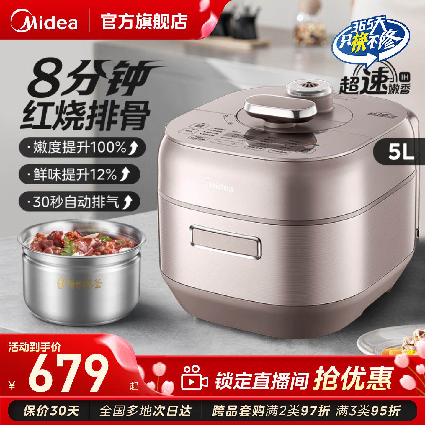 美的速嫩感电压力锅家用5L智能预约双胆0涂层电饭煲大容量高压锅