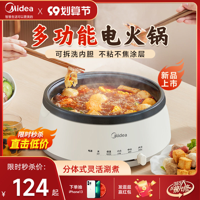 美的电煮锅多功能可拆洗家用电火锅大容量可分体式不粘电热锅新品