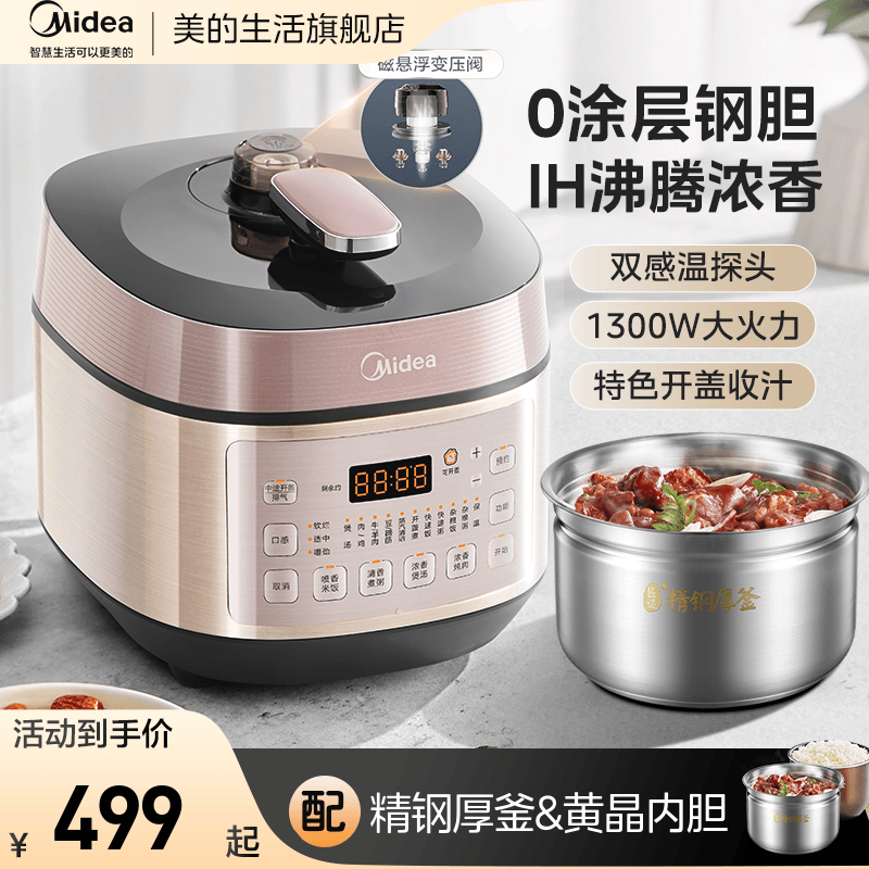 美的0涂层IH电压力锅家用5L多功能不锈钢胆电高压锅正品