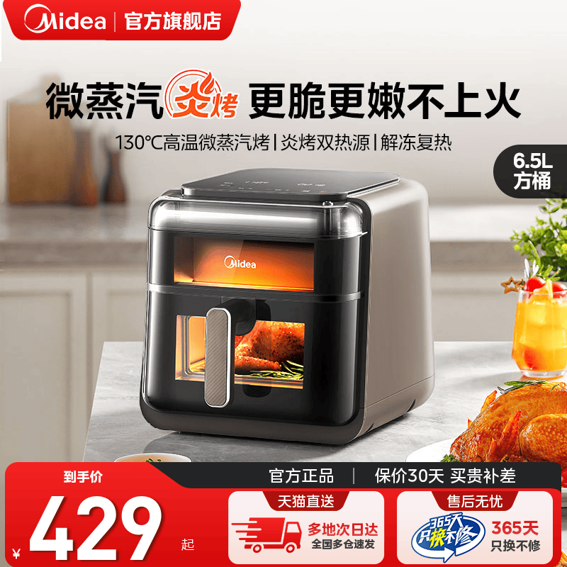 美的空气炸锅6.5L炎烤上下双热源