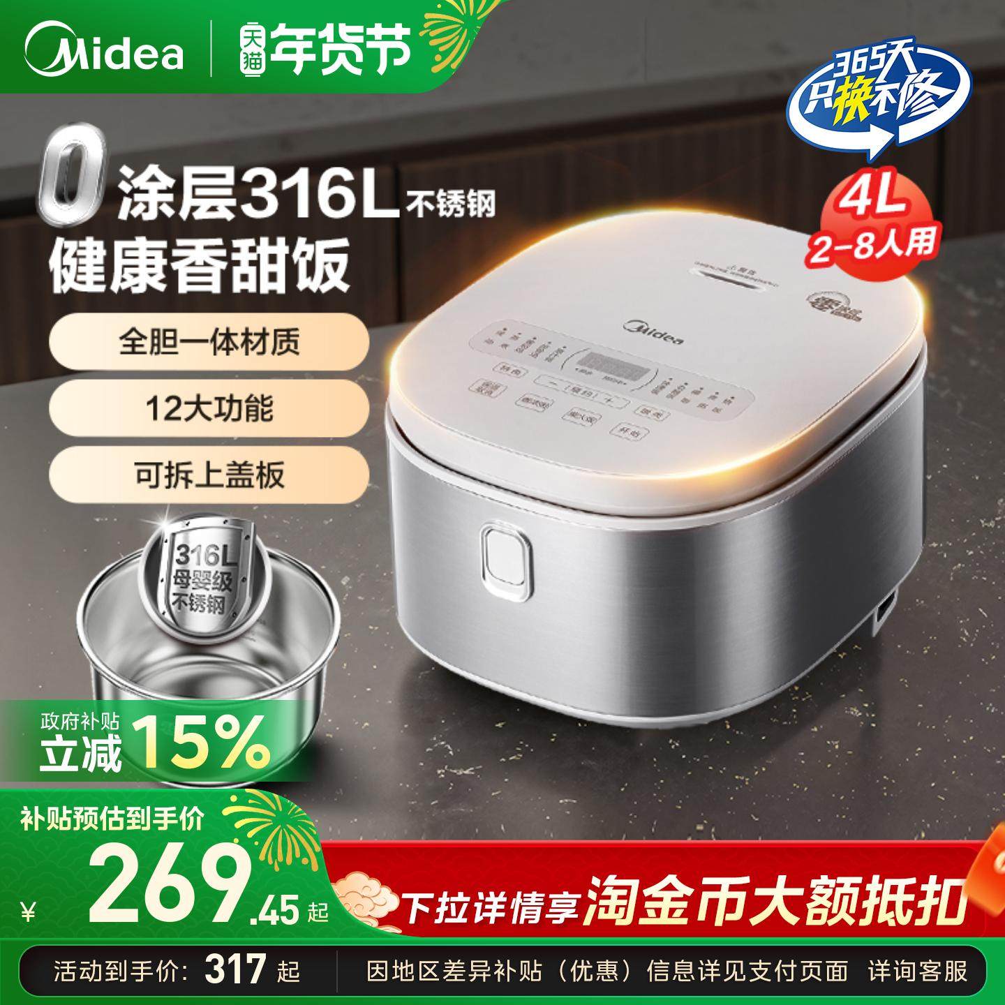 美的电饭煲家用0涂层316不锈钢内胆新款电饭锅3到4人政府补贴华凌
