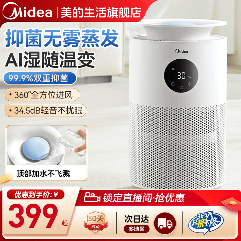 美的空气无雾小型加湿器卧室空调孕妇婴儿家用室内智能大容量