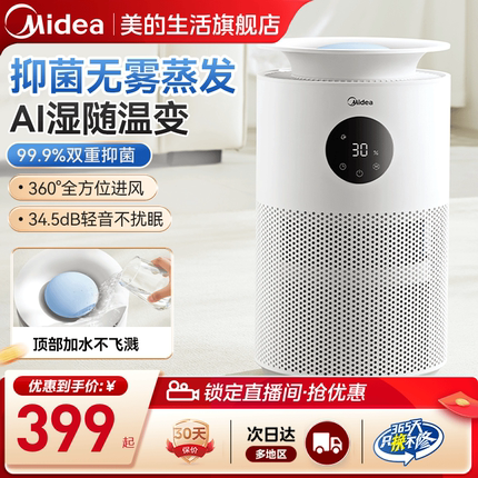 美的空气无雾小型加湿器卧室空调孕妇婴儿家用室内智能大容量