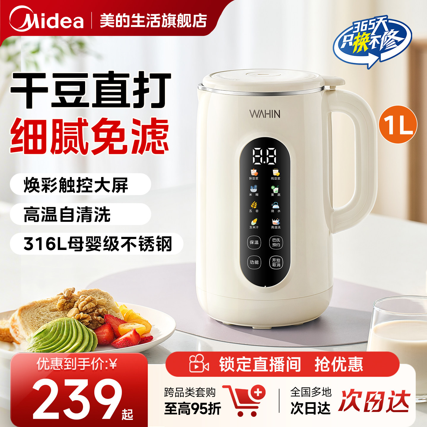 美的华凌豆浆机新款家用全自动破壁免煮直打小型2人迷你DJ1000