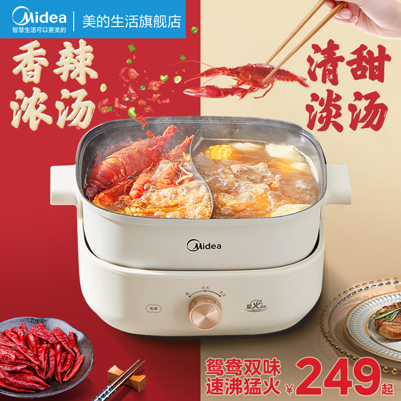 【新品】美的电火锅家用电煮锅鸳鸯分体式多功能电热锅不粘锅属于什么档次？