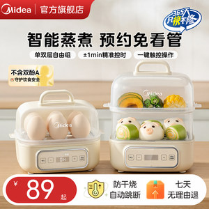 美的蒸蛋器可预约定时煮蛋器多功能蒸锅小型家用2026新款自动断电