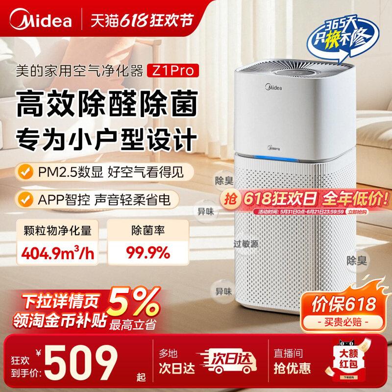 Midea/美的空气净化器Z1Pro