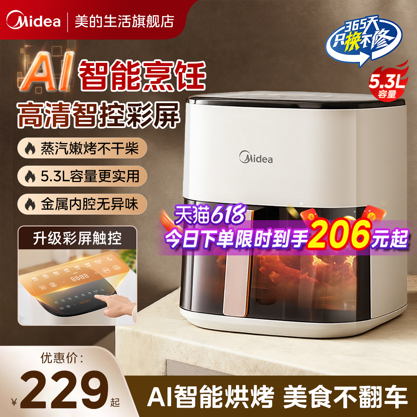 美的空气炸锅政府补贴家用大容量可视电炸锅新款烤箱官方旗舰正品