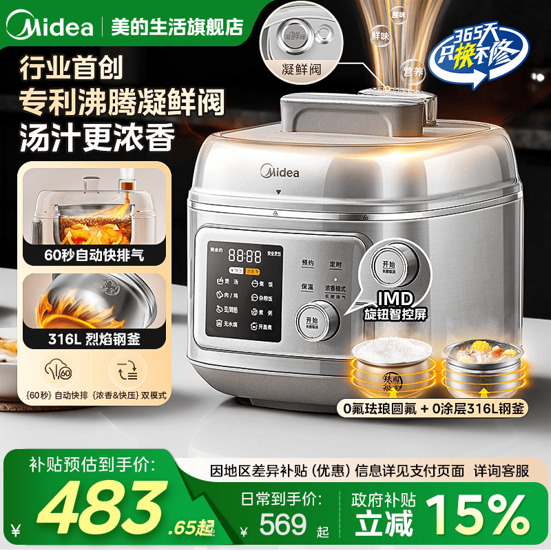 美的0氟0涂层电压力锅家用电高压锅政府换新补贴电饭煲2025新款