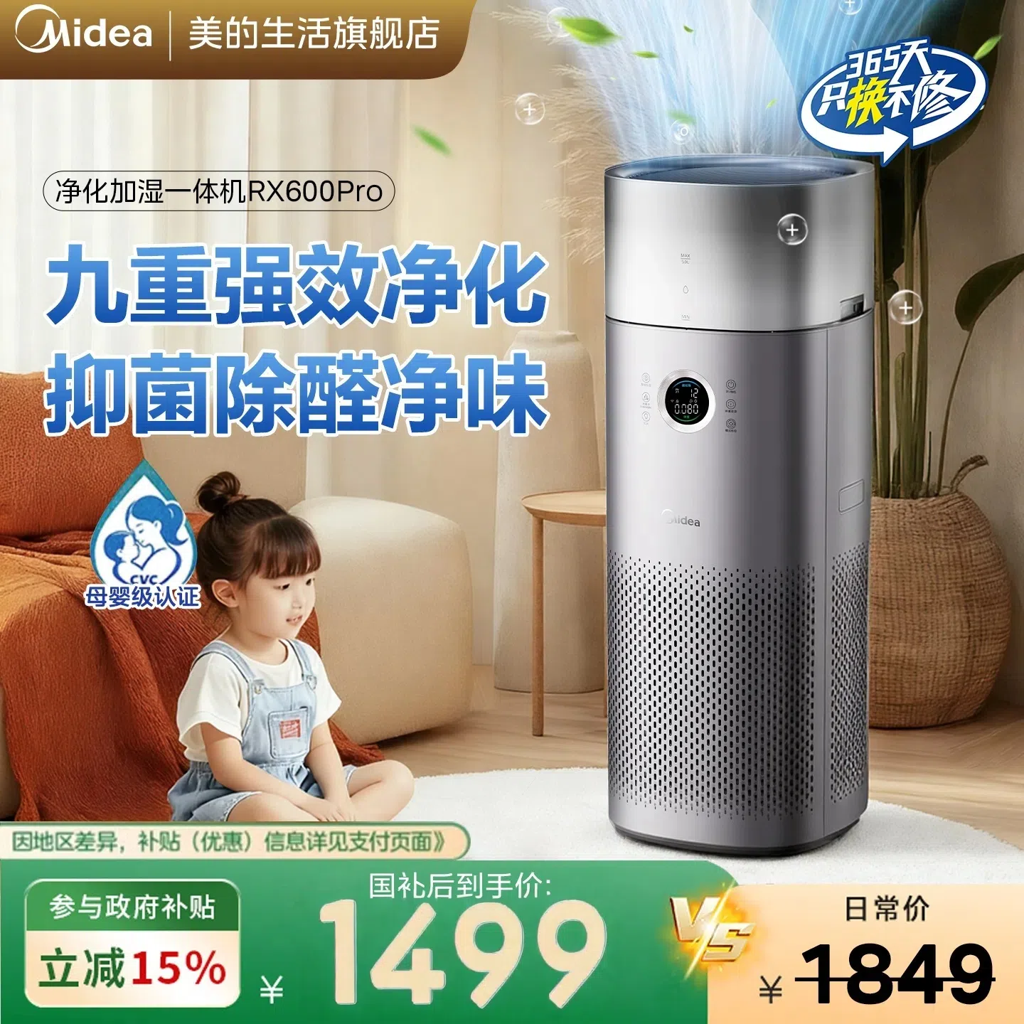 【补贴15%】美的空气净化器家用卧室除甲醛过敏原加湿净化一体机