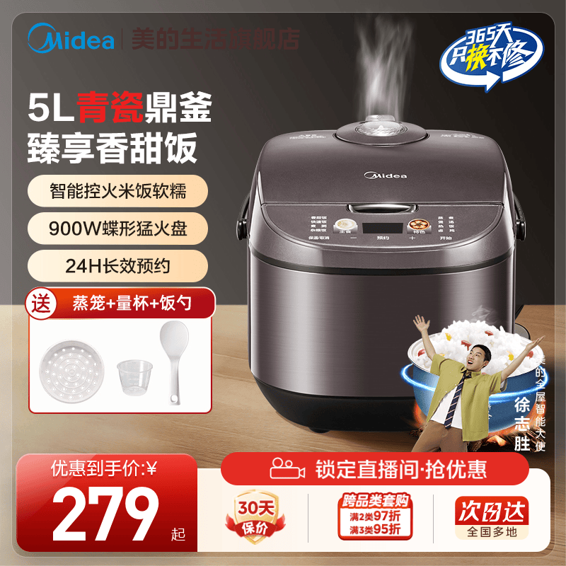 美的5L家用大容量青瓷内胆电饭锅