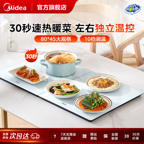 美的暖菜板多功能折叠加热饭菜板