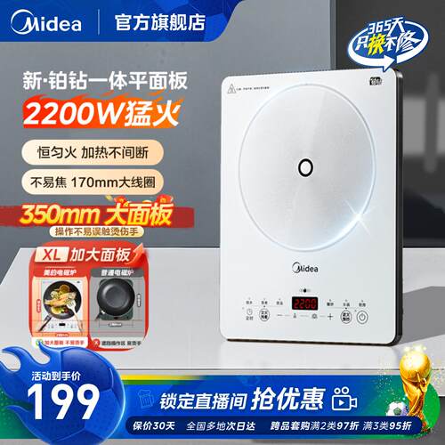 美的铂钻一体式电磁炉恒匀火