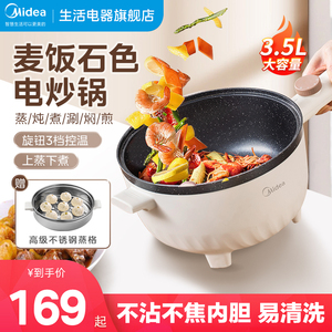 【热销】美的电炒锅家用煮锅多功能炒菜火锅宿舍蒸锅煮煎炒一体锅