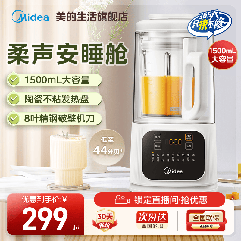 1.5L大容量破壁机Midea/美的安睡