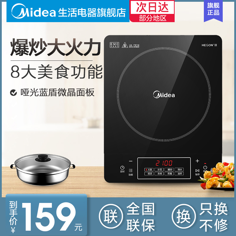 美的电磁炉火锅炒菜电磁炉家用智能火锅电磁炉灶大火力爆炒特价