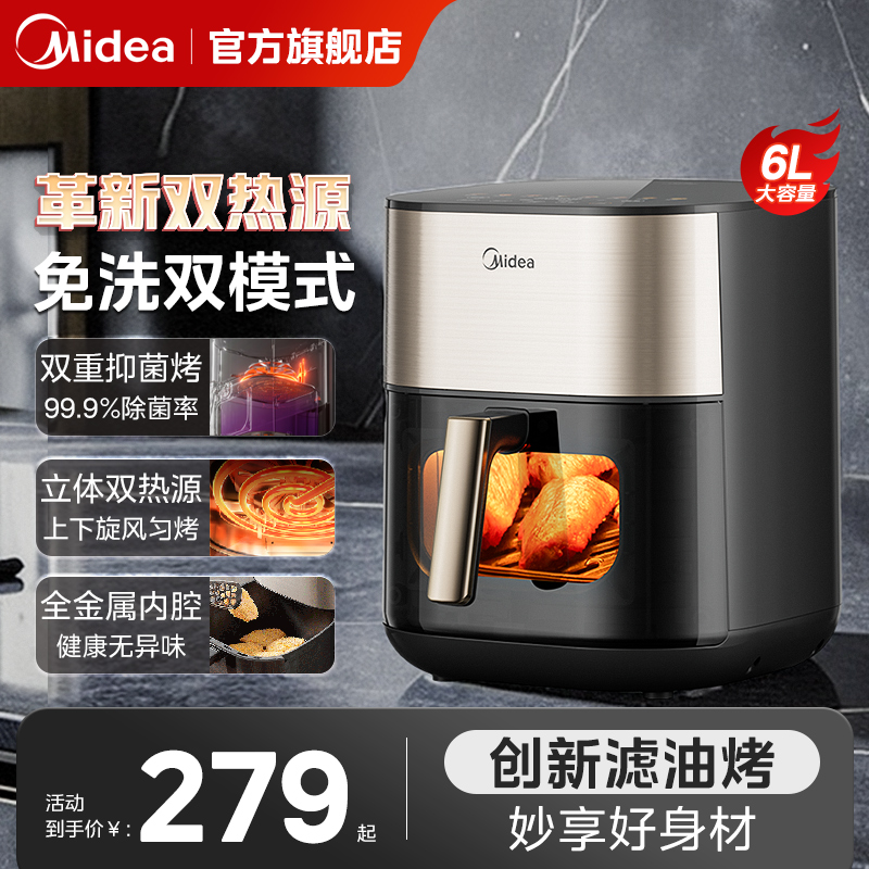 美的炎烤空气炸锅家用新款双热源