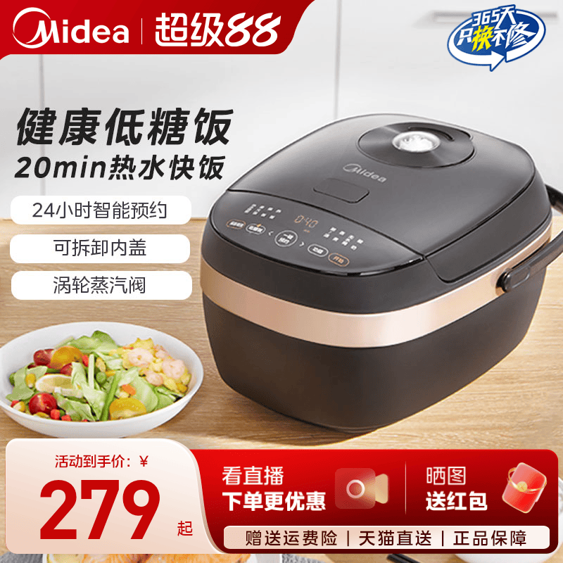 /电饭煲Midea低糖沥米饭