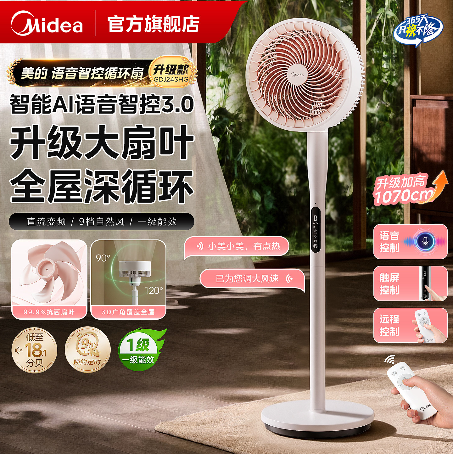 美的空气循环扇智能语音落地电风扇家用轻音台立两用节能摇头新款