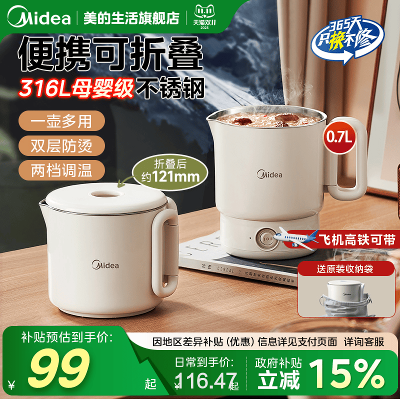 美的便携式可折叠旅行出差烧水壶