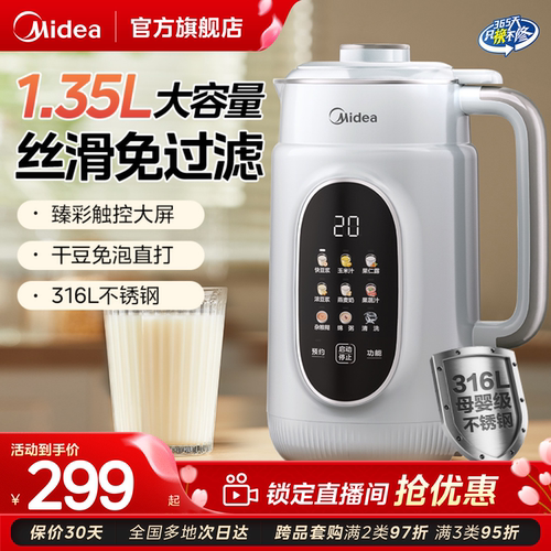 美的豆浆机破壁小型家用全自动多功能静轻音316L不锈钢料理榨汁机