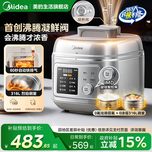美的0氟0涂层电压力锅家用316不锈钢电高压锅换新补贴电饭煲新款