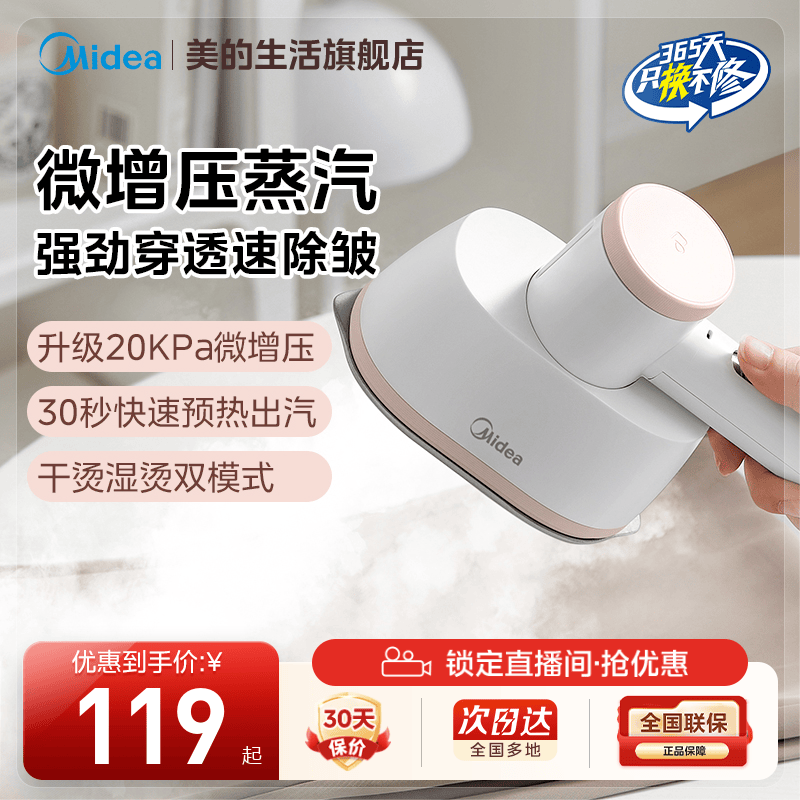 美的家用小型暴风蒸汽手持挂烫机