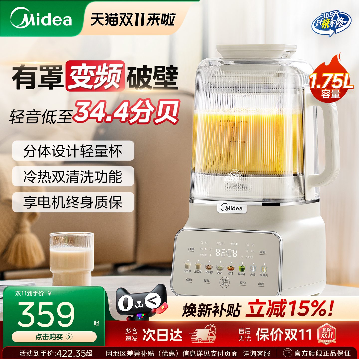美的变频破壁机1.75大容量家用多功能豆浆料理机榨汁低音2025新款